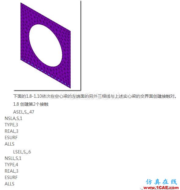 基于ANSYS經(jīng)典界面的實(shí)體-板單元連接建模ansys結(jié)構(gòu)分析圖片7