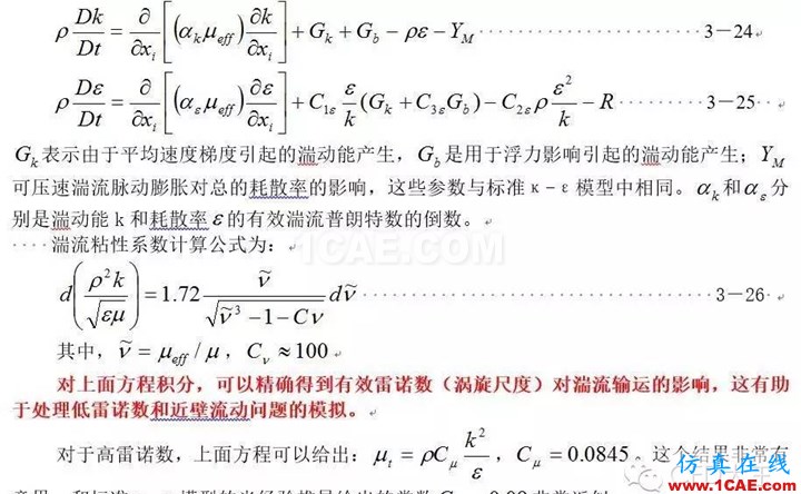 關(guān)于Fluent中流動(dòng)模型的設(shè)置（三）——k-ε 湍流模型fluent培訓(xùn)的效果圖片2