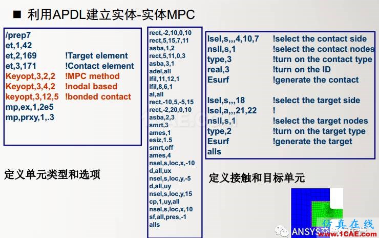 ansys技術(shù)專題之 多點(diǎn)約束（MPC）ansys workbanch圖片16