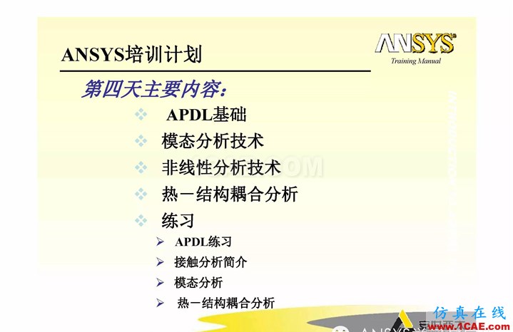 ANSYS APDL(經(jīng)典界面)官方教材,實例詳講ansys workbanch圖片4