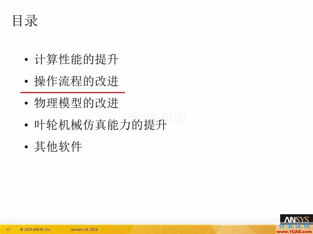 一張圖看懂ANSYS17.0 流體 新功能與改進(jìn)fluent圖片21