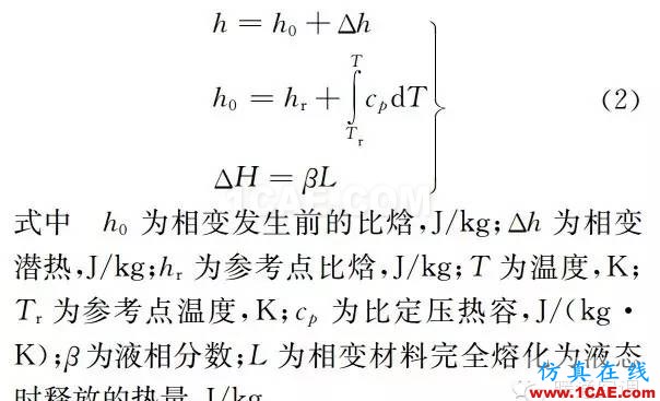 【Fluent應用】相變儲能地板輻射供暖系統(tǒng)蓄熱性能數(shù)值模擬fluent結(jié)果圖片5