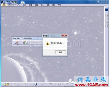 CATIA進(jìn)入管理員模式Catia技術(shù)圖片10