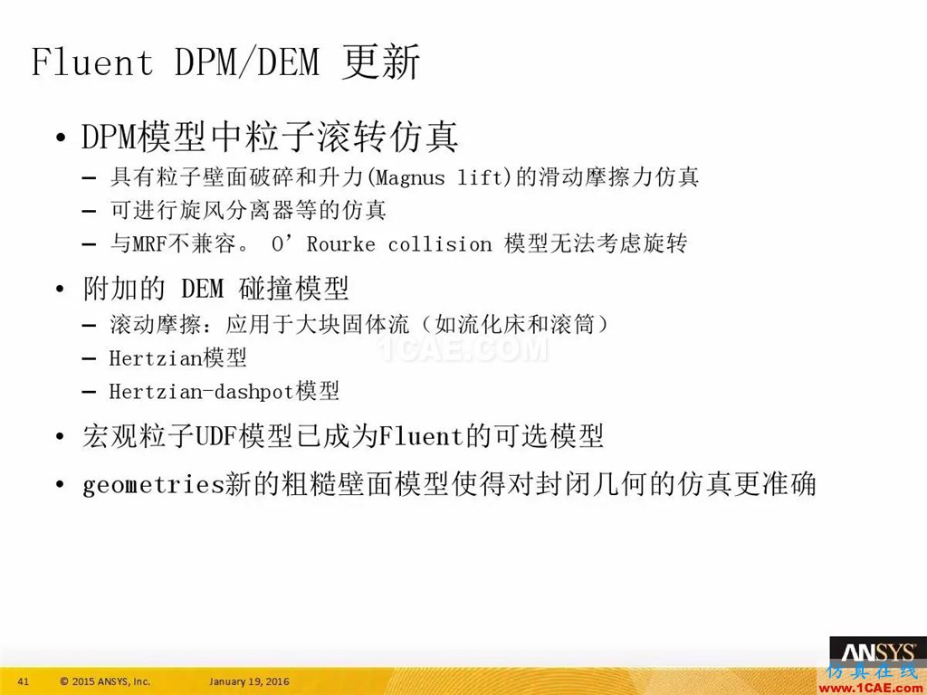 一張圖看懂ANSYS17.0 流體 新功能與改進(jìn)fluent結(jié)果圖片45