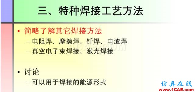 100張PPT，講述大學四年的焊接工藝知識，讓你秒變專家機械設計圖例圖片32