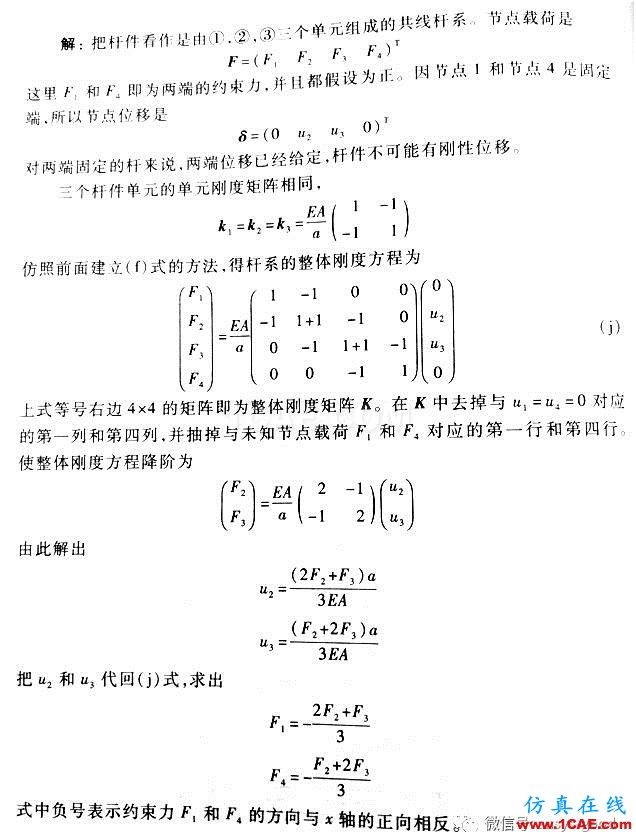 [原創(chuàng)]材料力學(xué)與有限元入門之ANSYS分析ansys分析案例圖片2