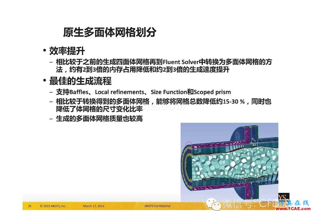 ANSYS17.0新技術資料分享：Fluent Meshing R17.0 革命性網格生成界面及流程fluent圖片29