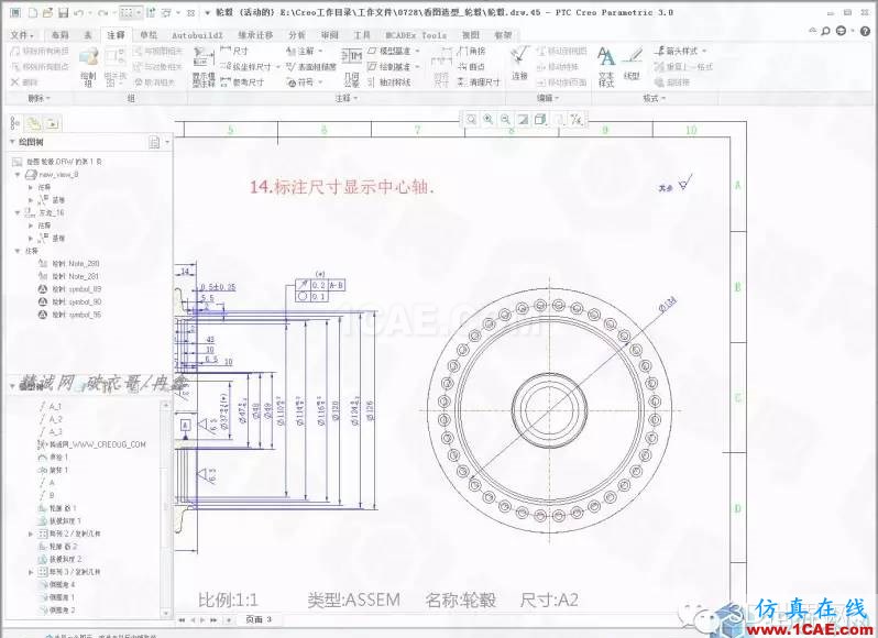 Creo3.0輪轂造型自動(dòng)出工程圖簡(jiǎn)要教程(下)pro/e應(yīng)用技術(shù)圖片15