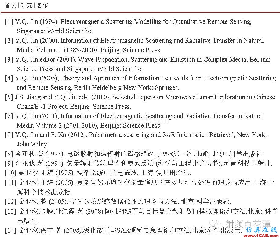 金亞秋院士：為了最初的夢想-微波遙感ADS電磁仿真分析圖片5