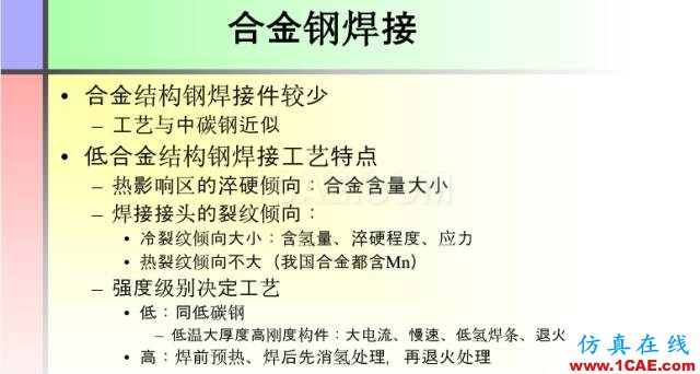 100張PPT，講述大學四年的焊接工藝知識，讓你秒變專家機械設計培訓圖片55