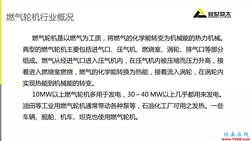 應用 | ANSYS CFD燃氣輪機行業(yè)方案fluent分析案例圖片2