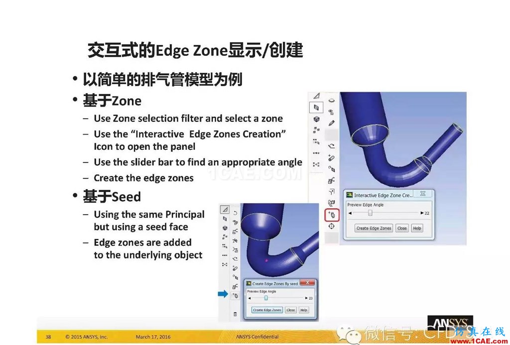 ANSYS17.0新技術資料分享：Fluent Meshing R17.0 革命性網格生成界面及流程fluent培訓課程圖片38