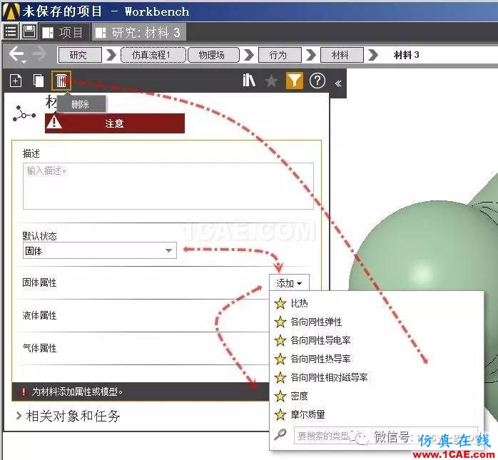 ANSYS AIM 18靜力學(xué)分析案例-中文版搶先試用ansys培訓(xùn)課程圖片20