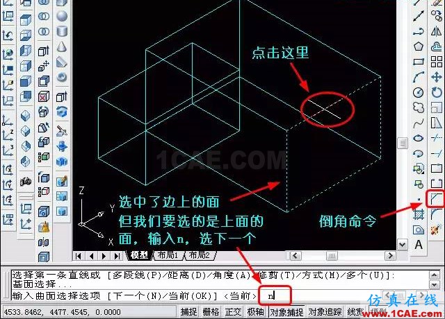 AutoCAD三維教程－拉伸、倒角AutoCAD仿真分析圖片8