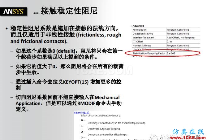 ANSYS技術(shù)專題之接觸非線性ansys結(jié)構(gòu)分析圖片33