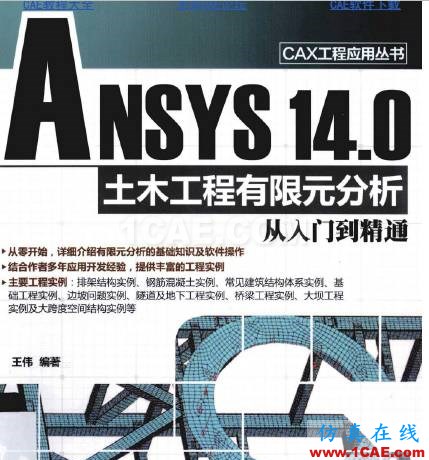 ANSYS/ABAQUS 學習教材推薦【轉(zhuǎn)發(fā)】ansys分析案例圖片9