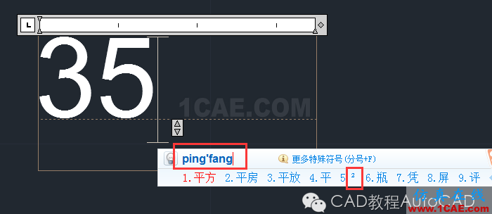 【AutoCAD教程】在CAD 中書寫文字怎么加上平方？AutoCAD學習資料圖片8