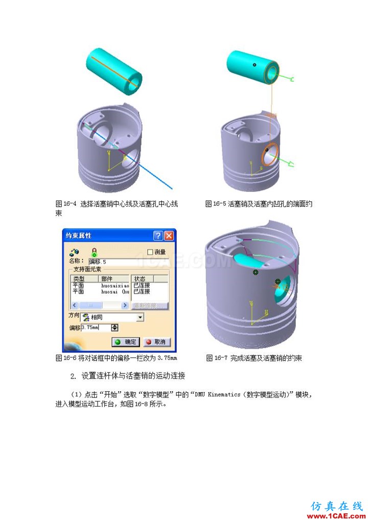 CATIA V5 運(yùn)動(dòng)仿真分析Catia仿真分析圖片3