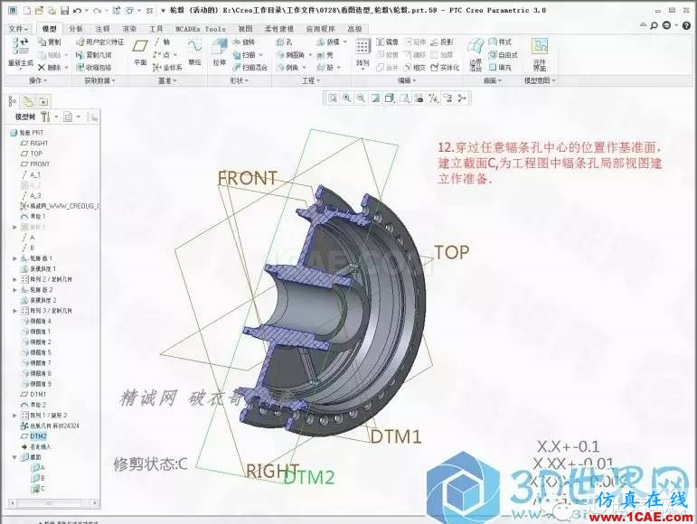 Creo3.0輪轂造型自動(dòng)出工程圖簡要教程(上)pro/e學(xué)習(xí)資料圖片12