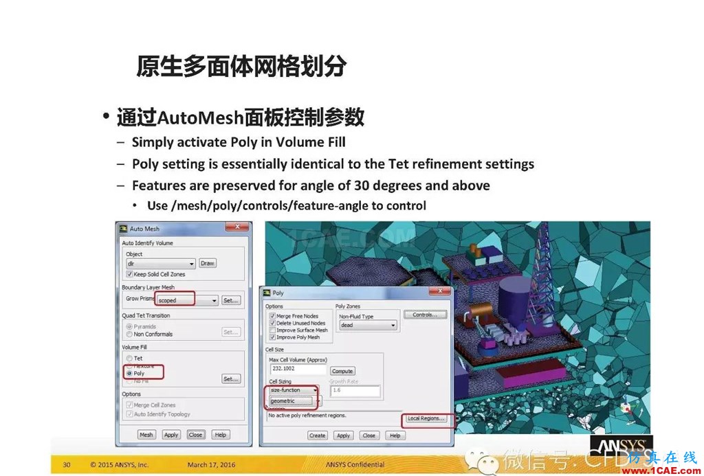 ANSYS17.0新技術資料分享：Fluent Meshing R17.0 革命性網格生成界面及流程fluent圖片30