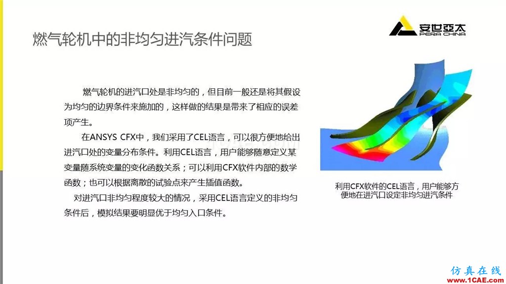 應用 | ANSYS CFD燃氣輪機行業(yè)方案fluent培訓課程圖片6