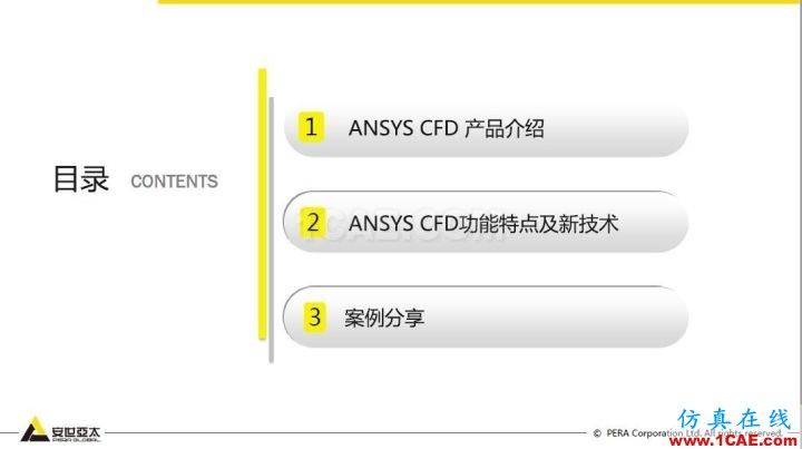 干貨！74頁P(yáng)PT分享ANSYS流體仿真技術(shù)應(yīng)用與新功能fluent分析圖片2