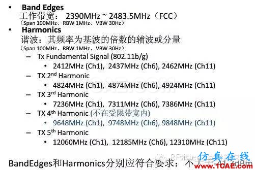 常見的WIFI射頻測(cè)試指標(biāo)ansys hfss圖片6