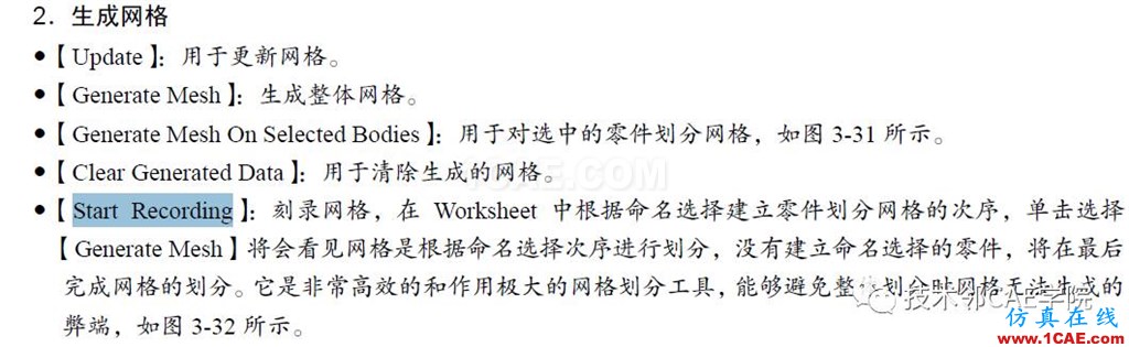 ANSYS Workbench Meshing網(wǎng)格錄制Start Recording的方法說明ansys分析案例圖片9