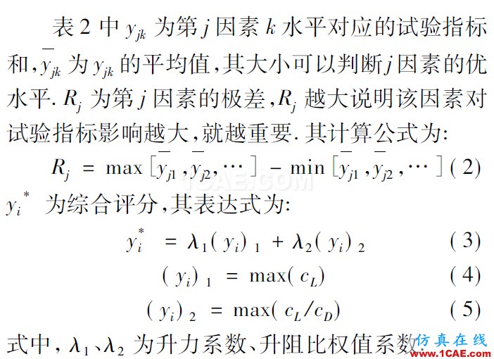 3MW風(fēng)力機葉片的氣動特性hypermesh技術(shù)圖片12