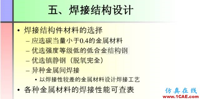 100張PPT，講述大學四年的焊接工藝知識，讓你秒變專家機械設計圖片61