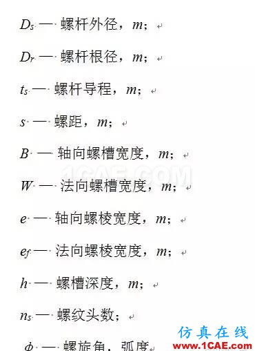 雙螺桿幾何參數(shù)設計(1) - 基礎篇ansys圖片5