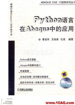 ANSYS/ABAQUS 學習教材推薦【轉(zhuǎn)發(fā)】ansys分析圖片21