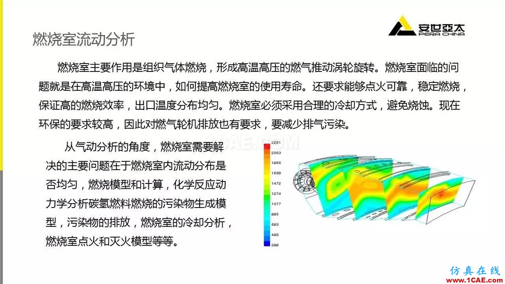 應用 | ANSYS CFD燃氣輪機行業(yè)方案fluent結果圖片10