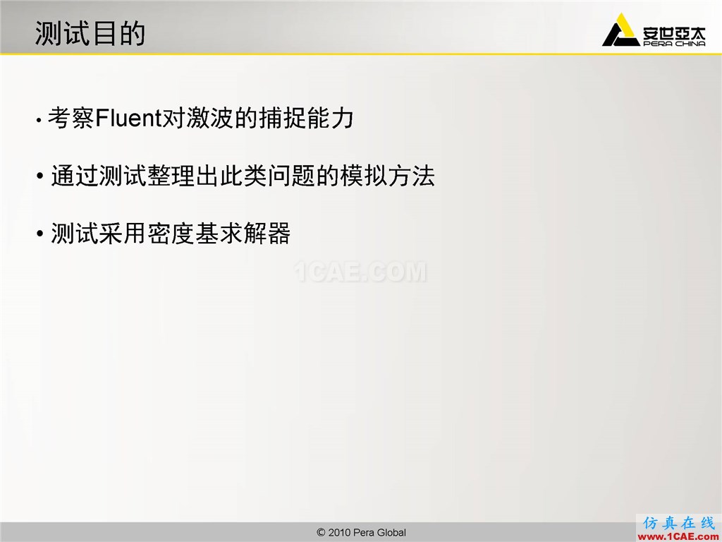 高級應(yīng)用分享 | Fluent二維激波撲捉fluent仿真分析圖片2