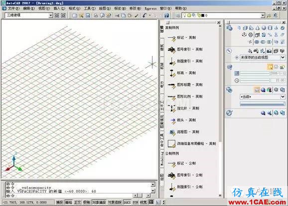 AutoCAD2007實用教程-1AutoCAD 2007入門基礎AutoCAD仿真分析圖片14