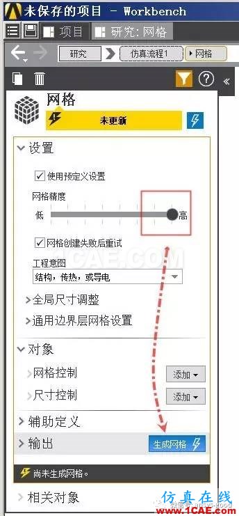 ANSYS AIM 18靜力學(xué)分析案例-中文版搶先試用ansys培訓(xùn)課程圖片11