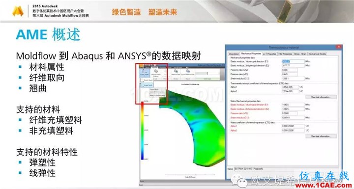 Moldflow 重大福利 快來領(lǐng)取?。?！ 高峰論壇演講PPT之四moldflow培訓(xùn)課程圖片12