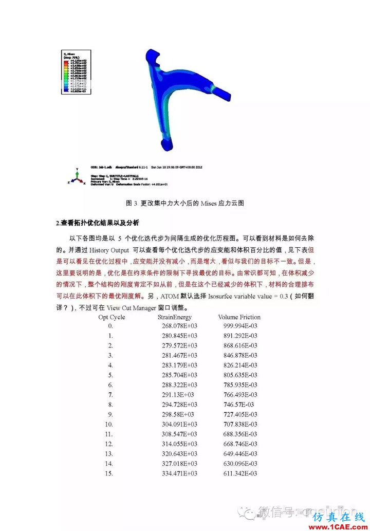 Abaqus中的拓撲優(yōu)化功能abaqus有限元培訓(xùn)教程圖片11