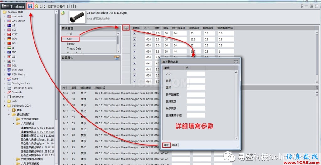 SOLIDWORKS Toolbox 中新增規(guī)格solidworks simulation培訓教程圖片7