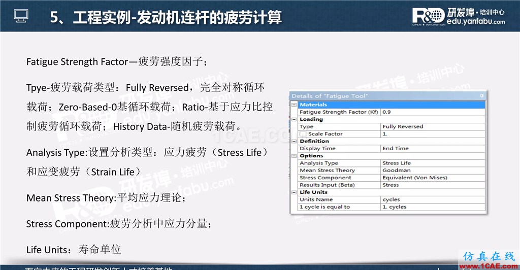 一個(gè)PPT讓你搞懂Ansys Workbench疲勞分析應(yīng)用ansys仿真分析圖片23