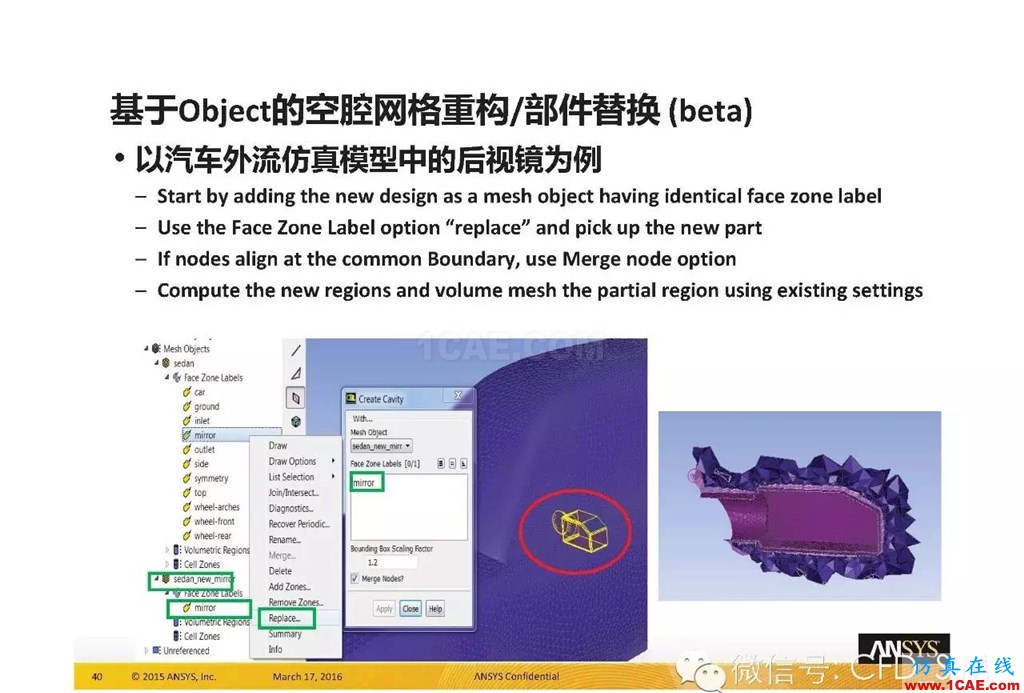 ANSYS17.0新技術資料分享：Fluent Meshing R17.0 革命性網格生成界面及流程fluent培訓的效果圖片40