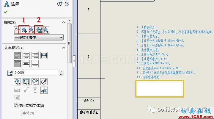 Solidworks如何實現(xiàn)將技術(shù)要求一次性插入？solidworks simulation分析案例圖片1