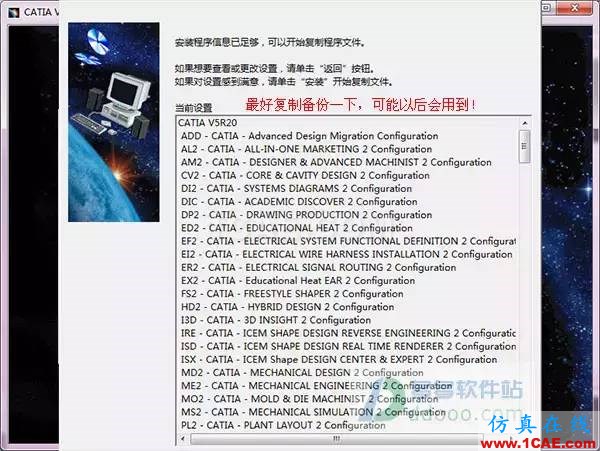 【小械課堂】CATIA v5r20安裝說明及破解【轉(zhuǎn)發(fā)】Catia技術(shù)圖片14