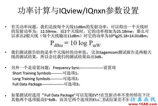 常見的WIFI射頻測(cè)試指標(biāo)ansys hfss圖片15