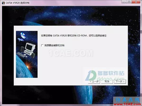 【小械課堂】CATIA v5r20安裝說明及破解【轉(zhuǎn)發(fā)】Catia技術(shù)圖片13