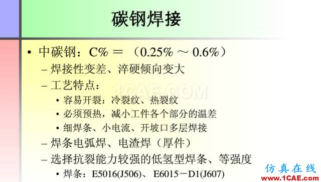 100張PPT，講述大學四年的焊接工藝知識，讓你秒變專家機械設計培訓圖片54