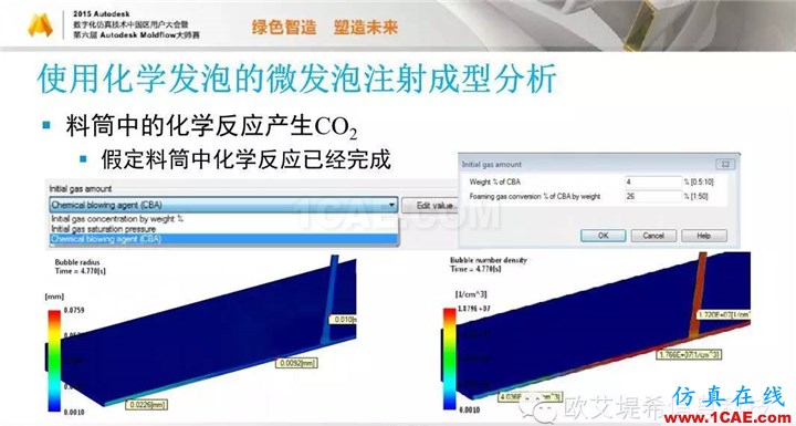 Moldflow 重大福利 快來(lái)領(lǐng)?。。?！ 高峰論壇演講PPT之五moldflow仿真分析圖片10