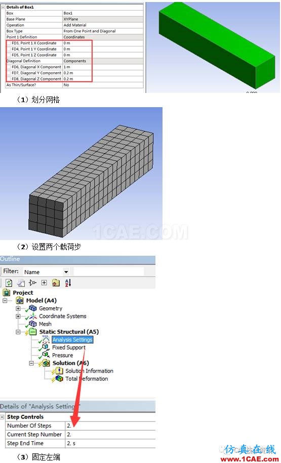 如何在A(yíng)NSYS WORKBENCH中進(jìn)行多載荷步的靜力分析？ansys workbanch圖片2