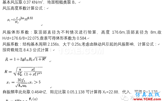 基于ANSYS的多管式鋼內(nèi)筒煙囪有限元分析【轉(zhuǎn)發(fā)】ansys培訓(xùn)課程圖片3