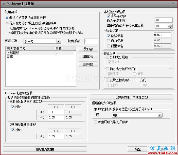 連載-“老朱陪您學(xué)Civil”之梁橋抗震9Midas Civil技術(shù)圖片2